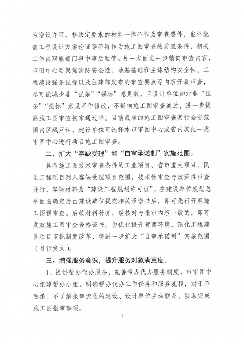 揚(yáng)建科[2022]19號(hào)，關(guān)于進(jìn)一步優(yōu)化施工圖審查管理工作的通知_01.jpg